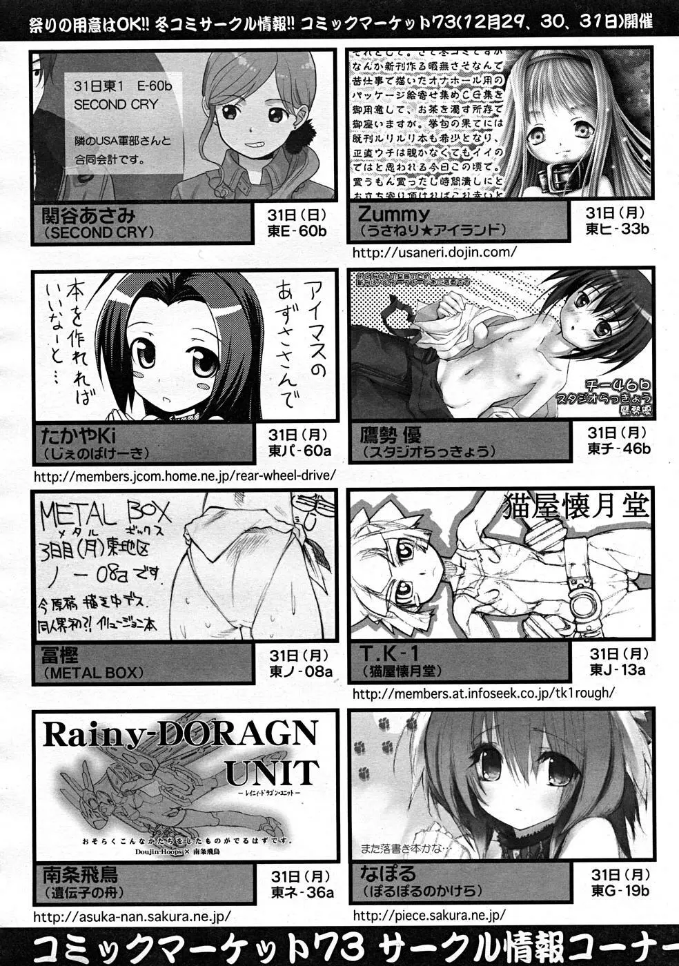 COMIC RiN [2008-01] Vol.37 Page.356