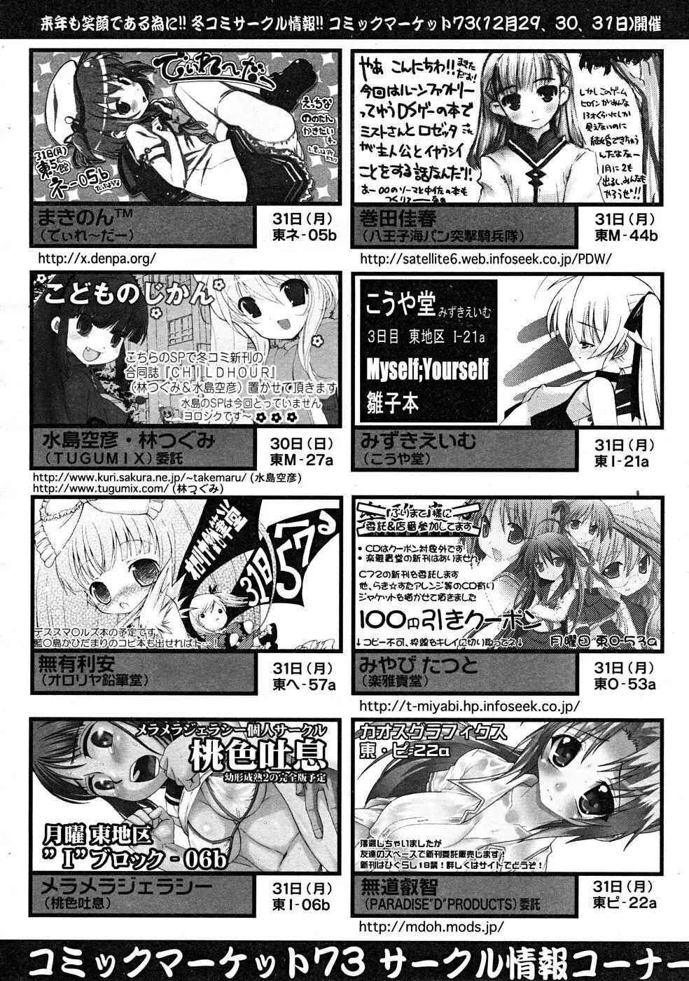 COMIC RiN [2008-01] Vol.37 Page.358