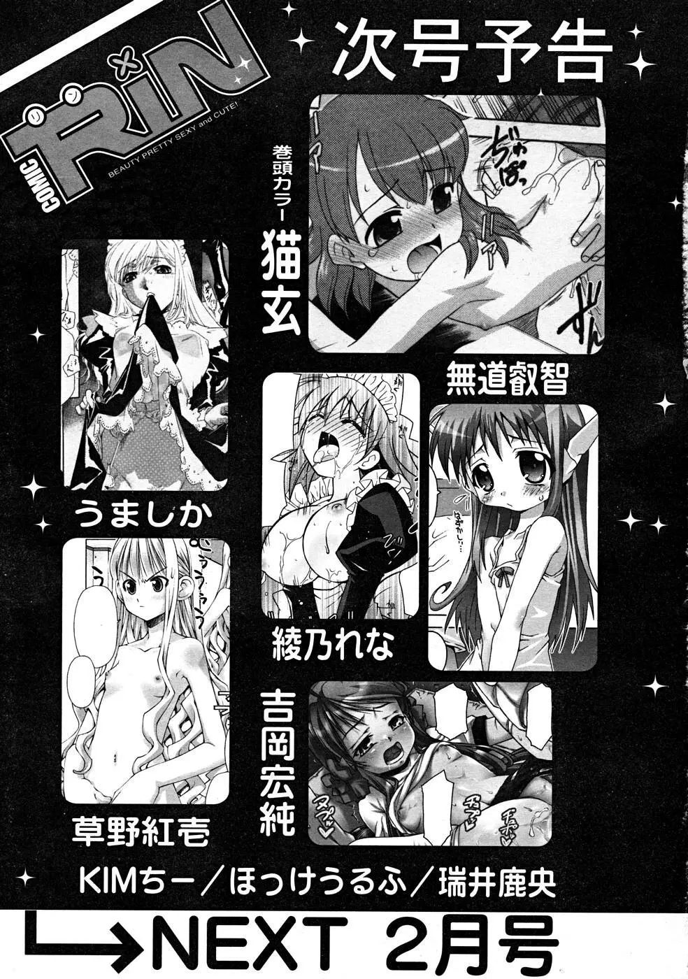 COMIC RiN [2008-01] Vol.37 Page.363