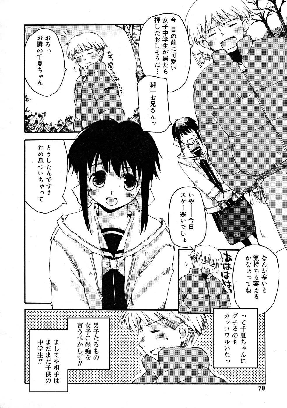 COMIC RiN [2008-01] Vol.37 Page.70