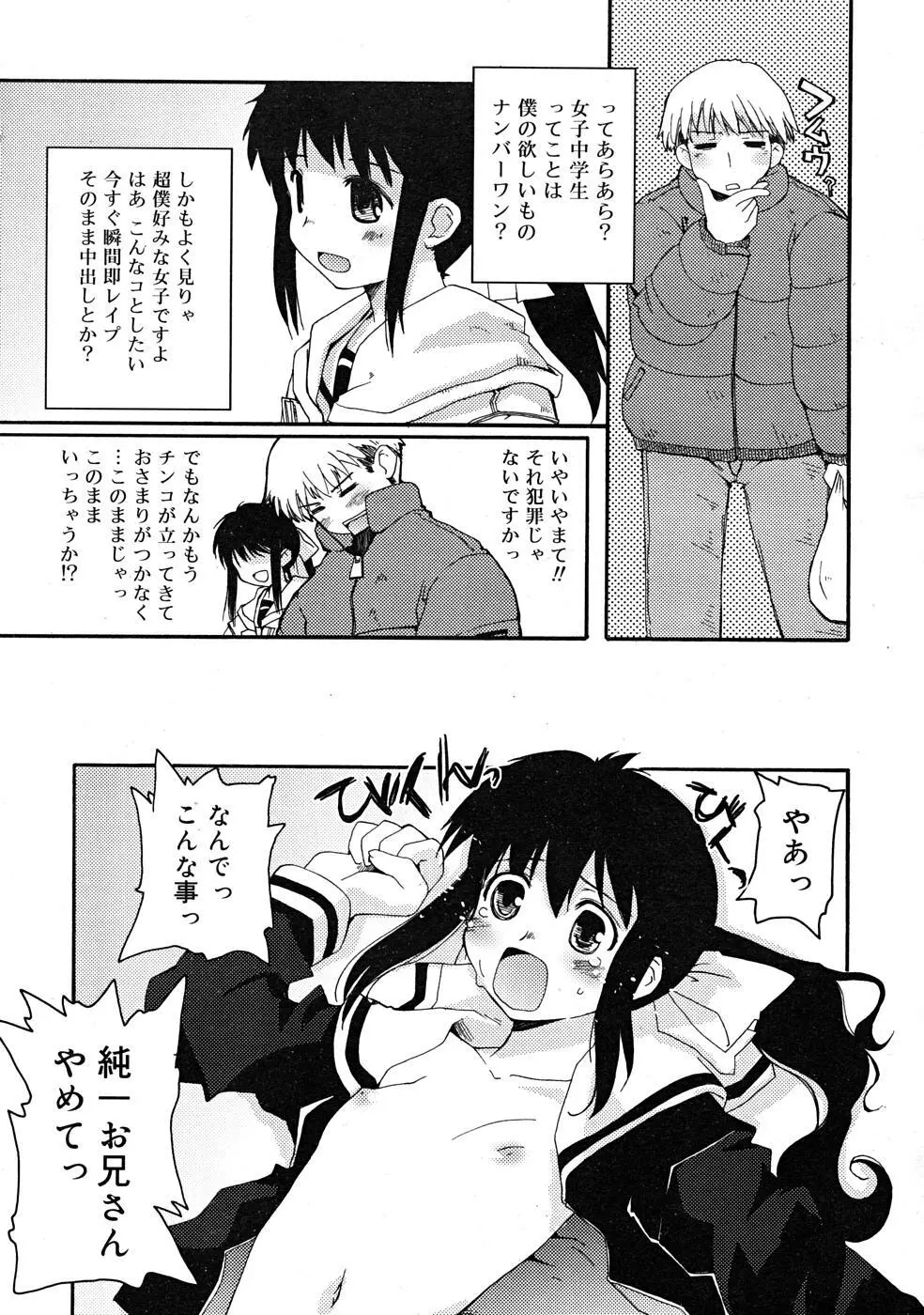 COMIC RiN [2008-01] Vol.37 Page.71