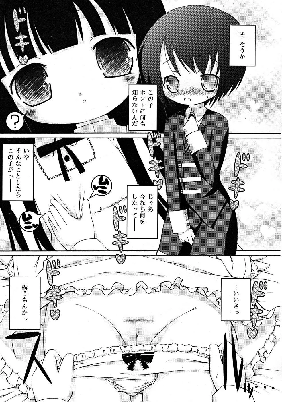 COMIC RiN [2008-01] Vol.37 Page.87