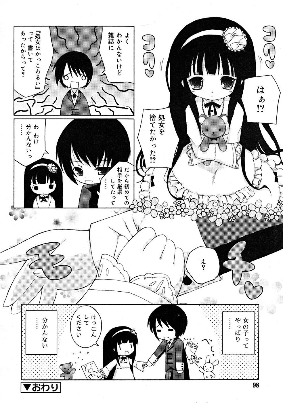 COMIC RiN [2008-01] Vol.37 Page.98