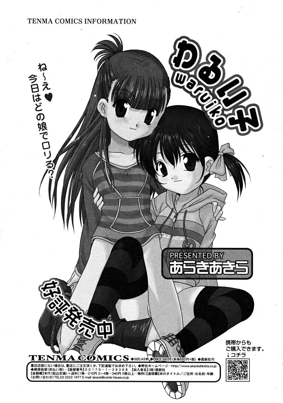 COMIC RiN [2008-01] Vol.37 Page.99