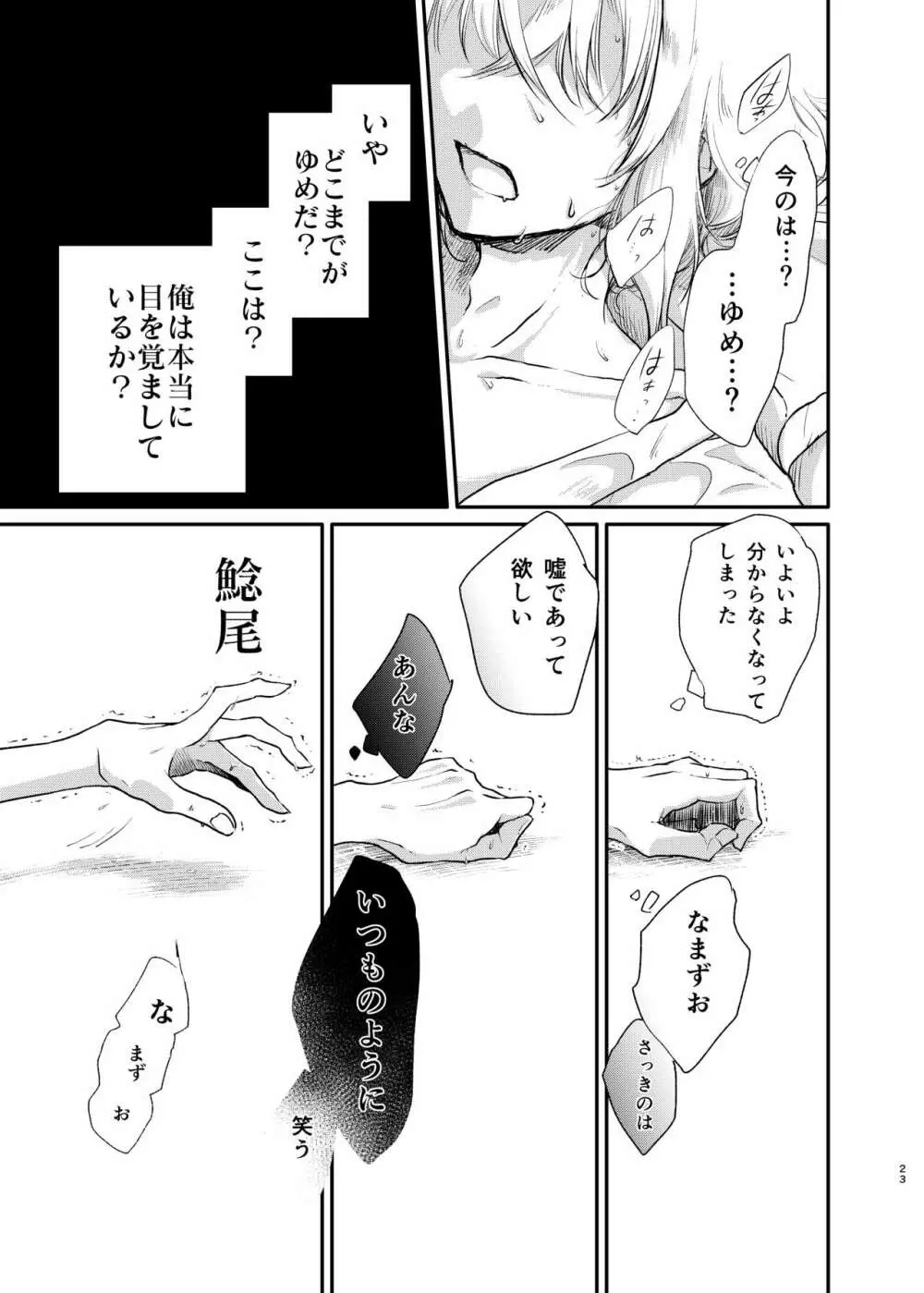 きみで よかった Page.21