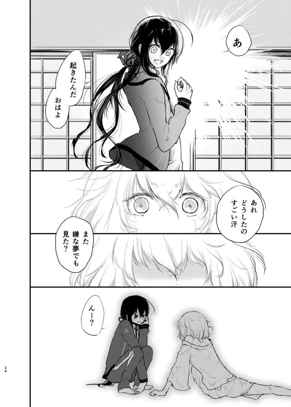 きみで よかった Page.22