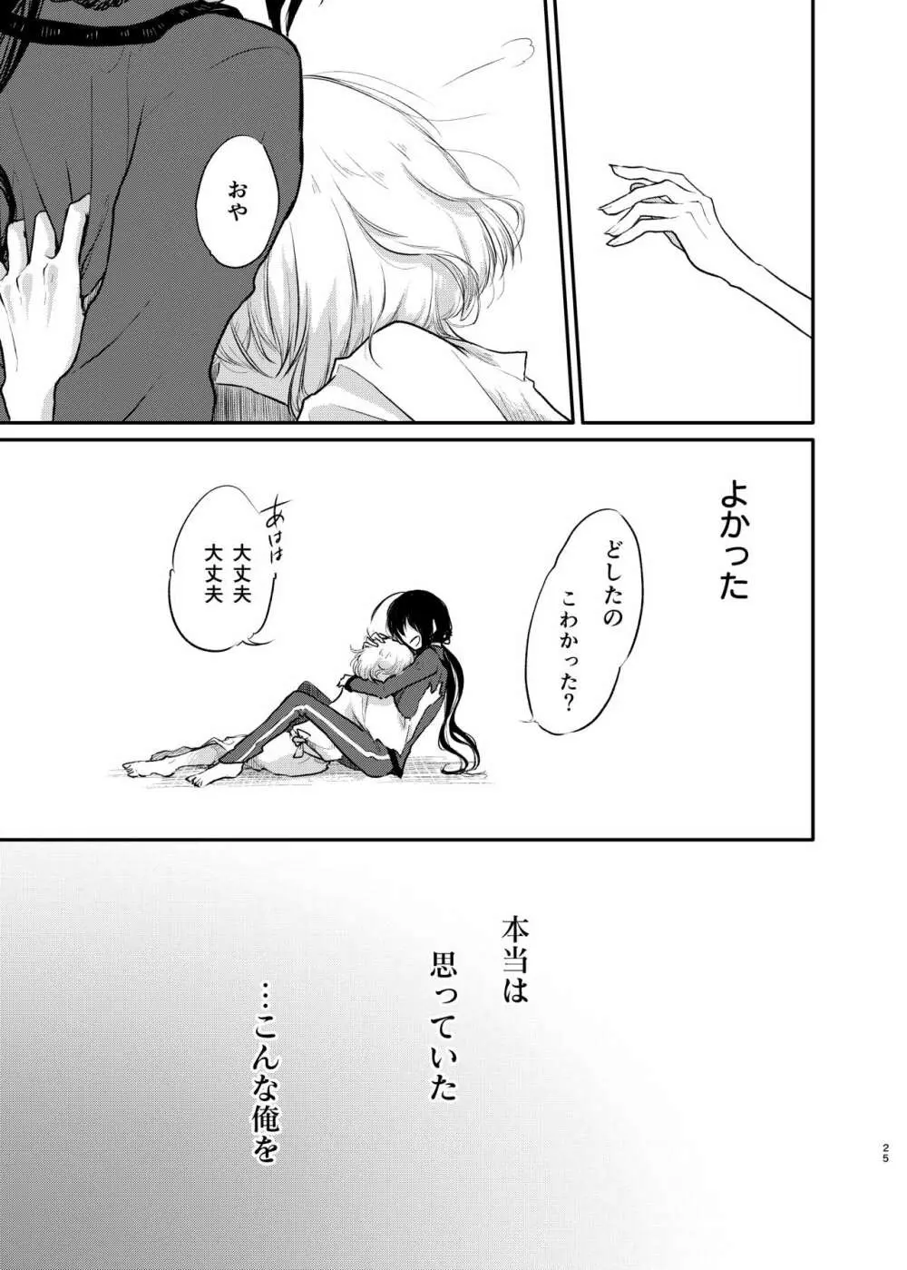 きみで よかった Page.23