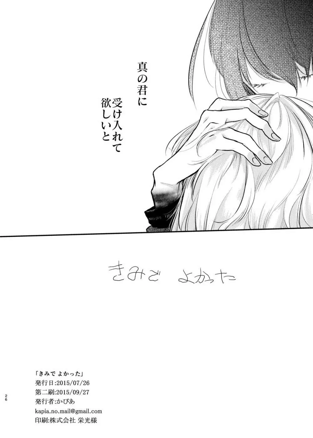 きみで よかった Page.24