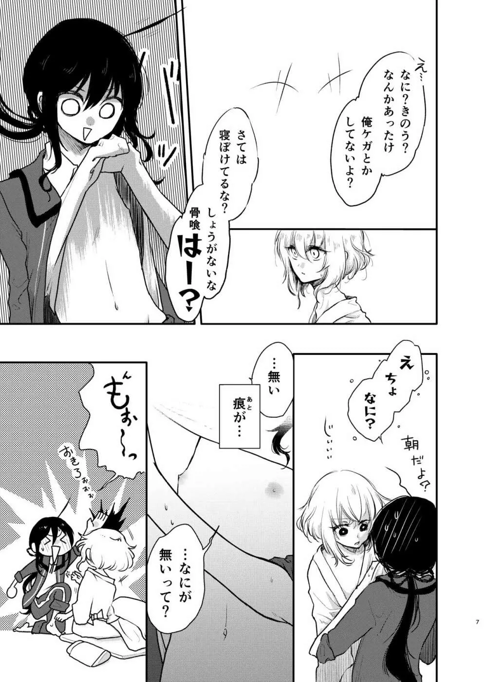 きみで よかった Page.5