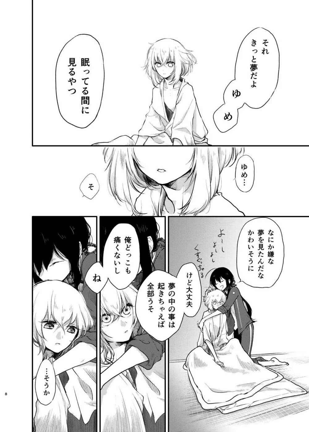 きみで よかった Page.6