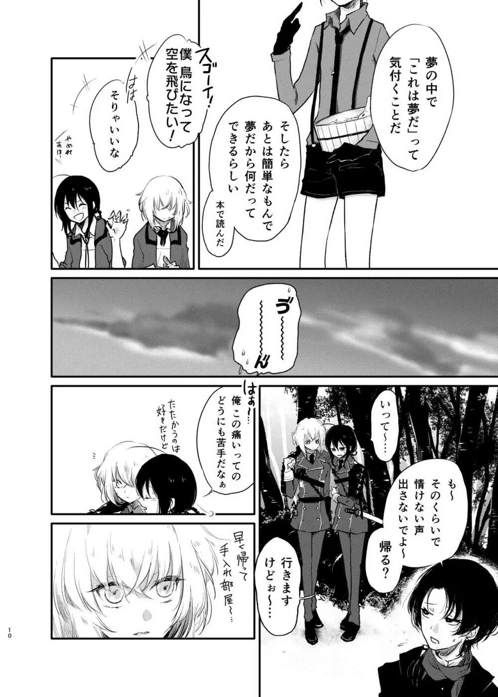 きみで よかった Page.8