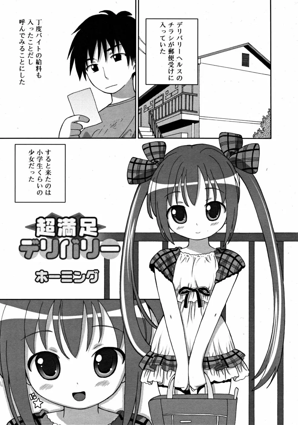 COMIC RiN [2008-07] Vol.43 Page.119