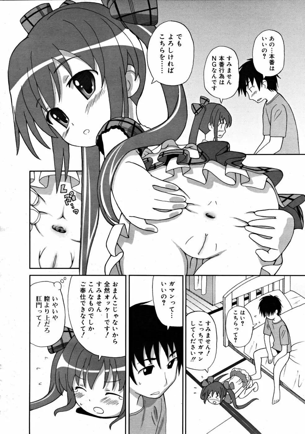 COMIC RiN [2008-07] Vol.43 Page.126