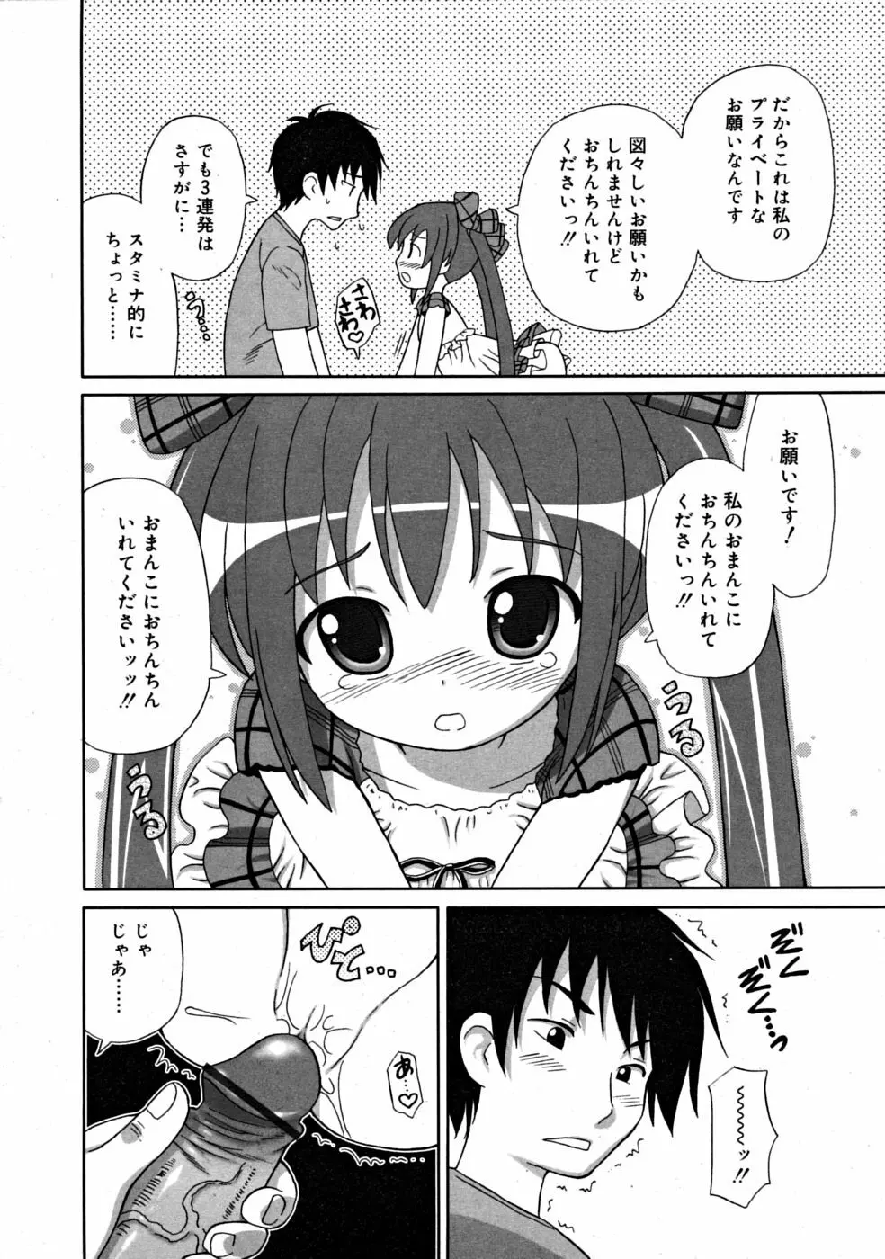 COMIC RiN [2008-07] Vol.43 Page.132