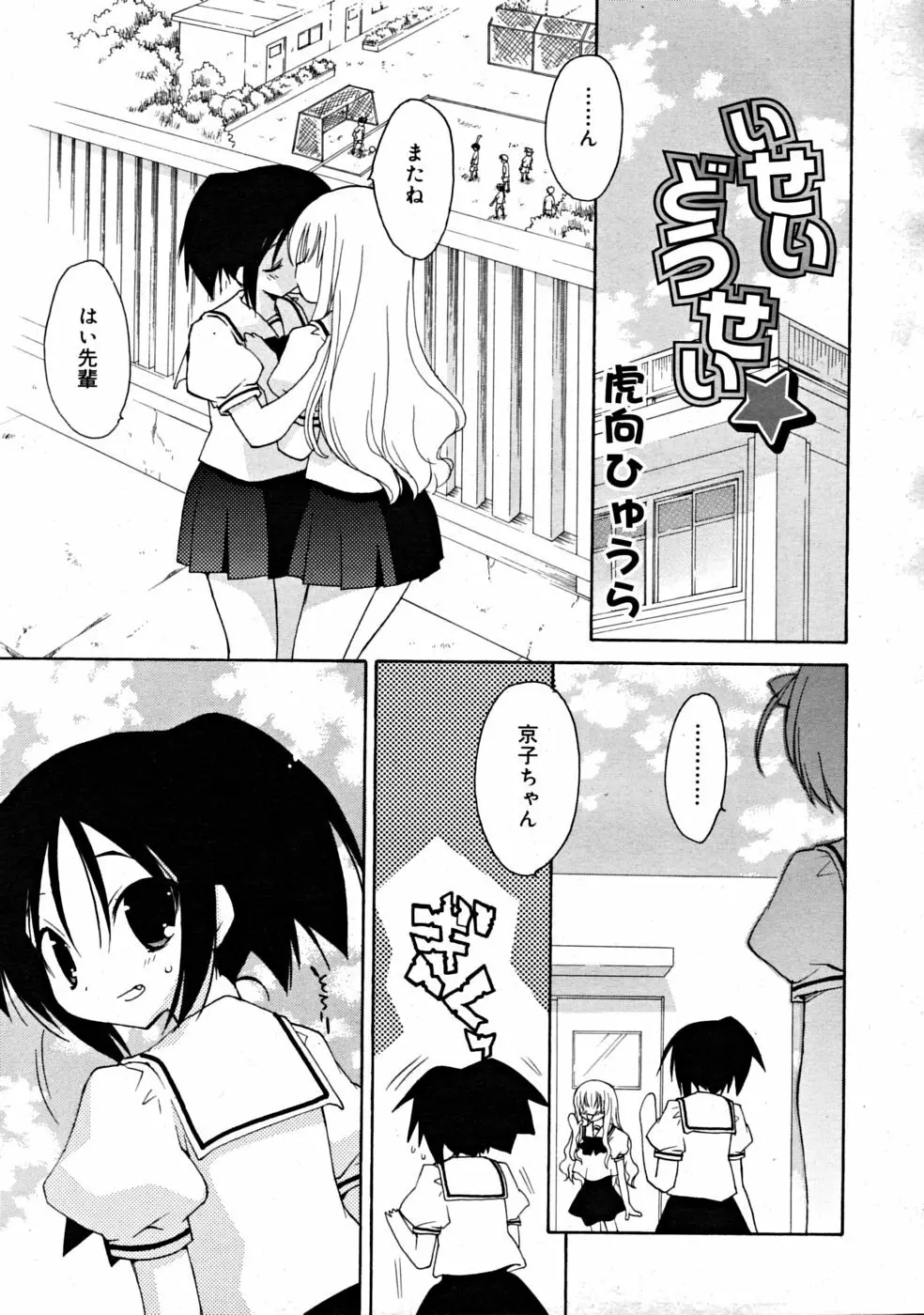 COMIC RiN [2008-07] Vol.43 Page.139