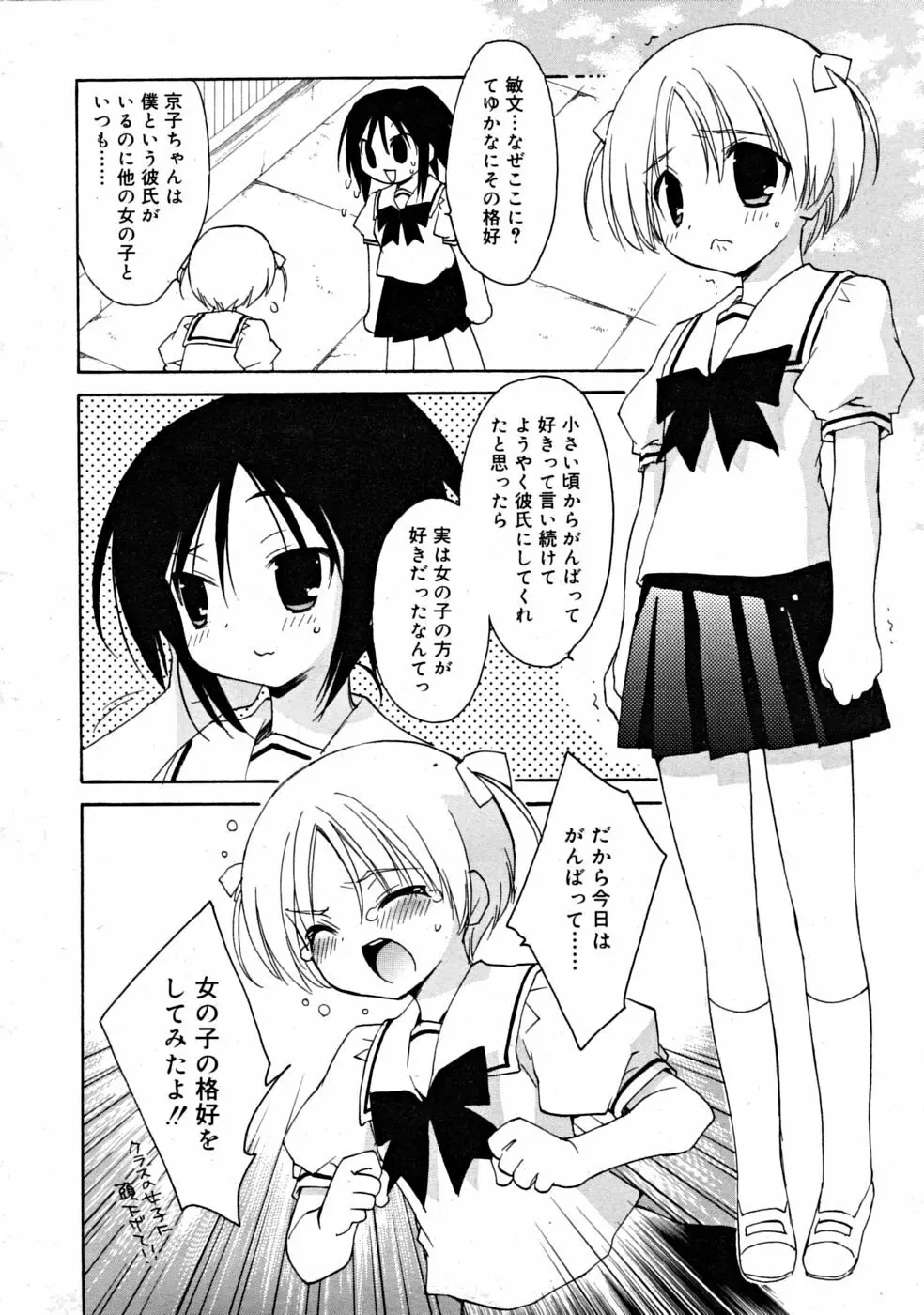 COMIC RiN [2008-07] Vol.43 Page.140