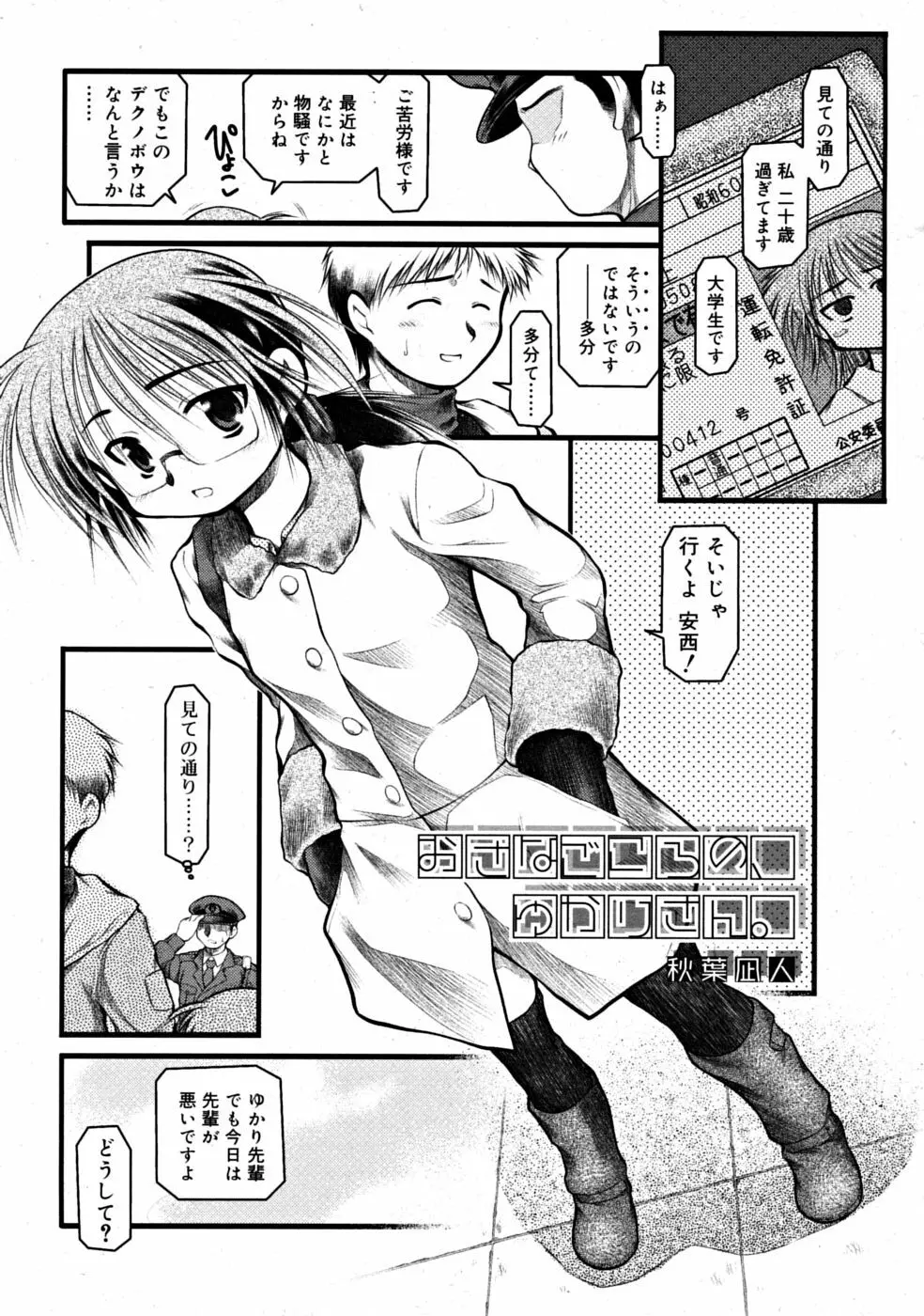 COMIC RiN [2008-07] Vol.43 Page.157