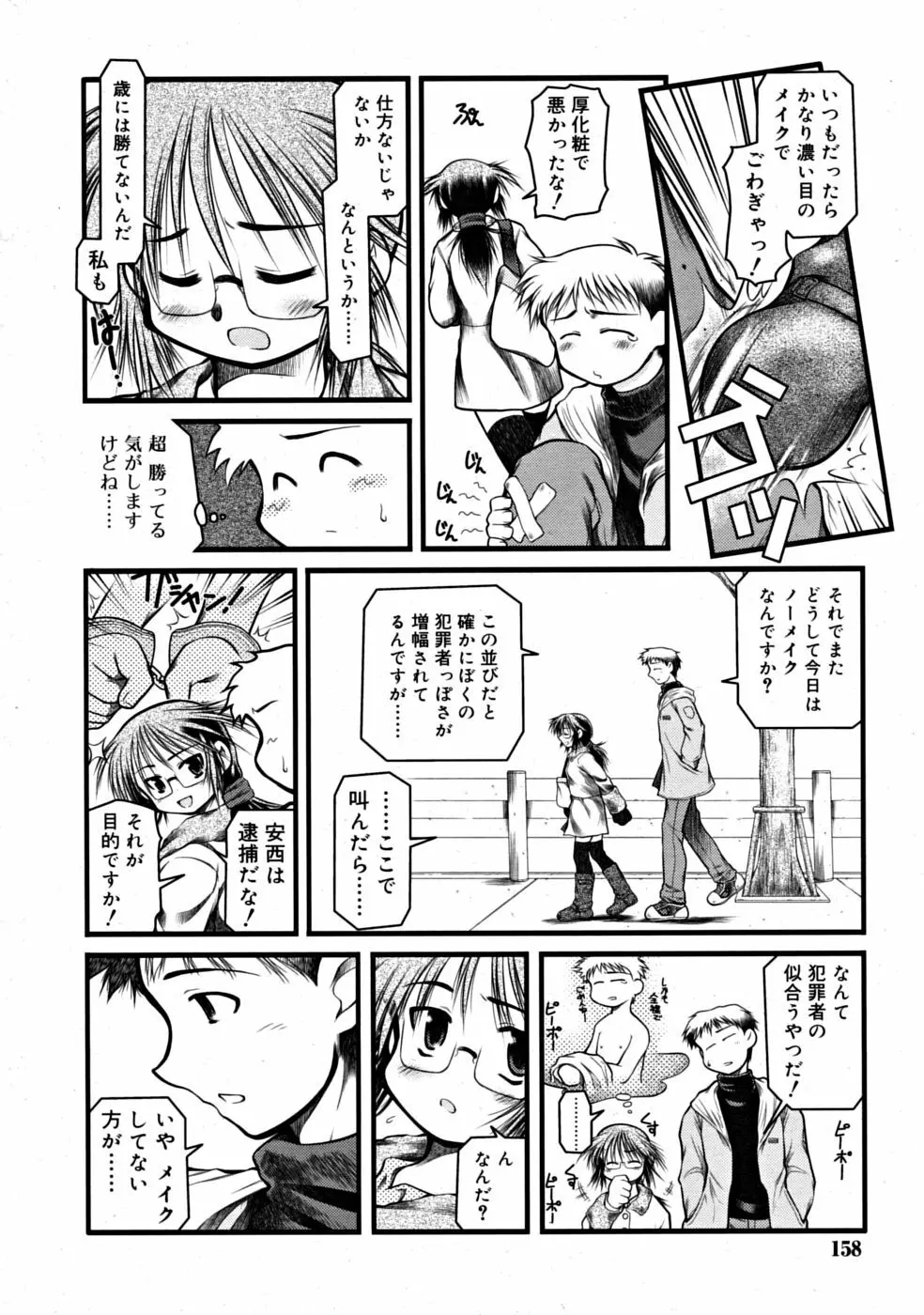 COMIC RiN [2008-07] Vol.43 Page.158