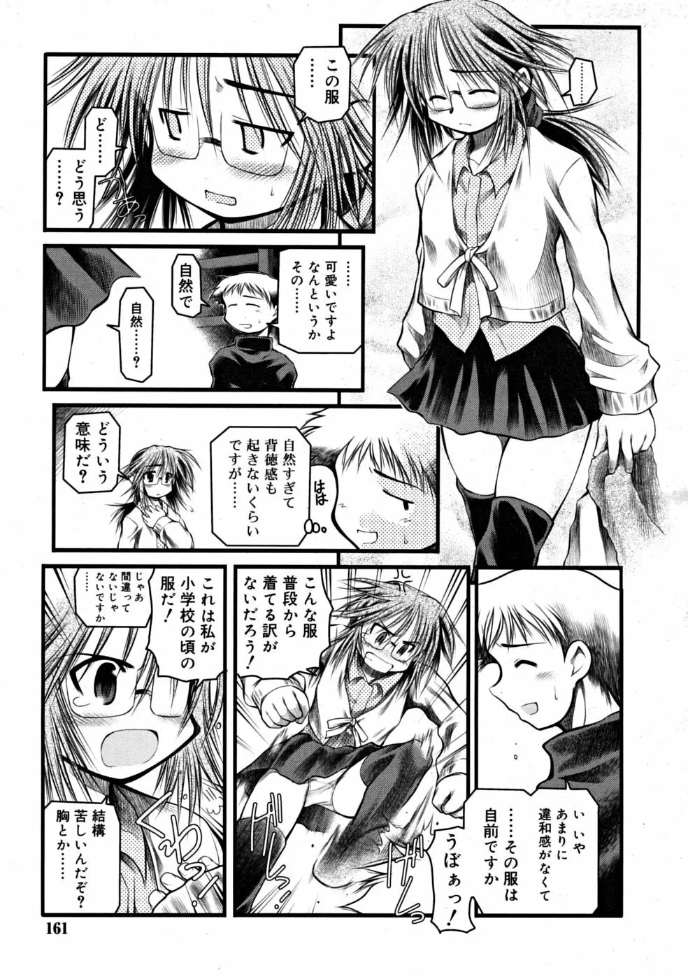 COMIC RiN [2008-07] Vol.43 Page.161