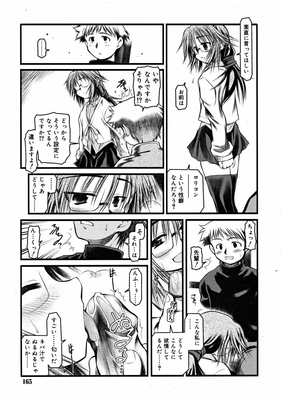 COMIC RiN [2008-07] Vol.43 Page.165