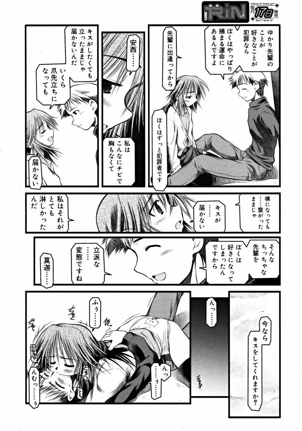 COMIC RiN [2008-07] Vol.43 Page.170