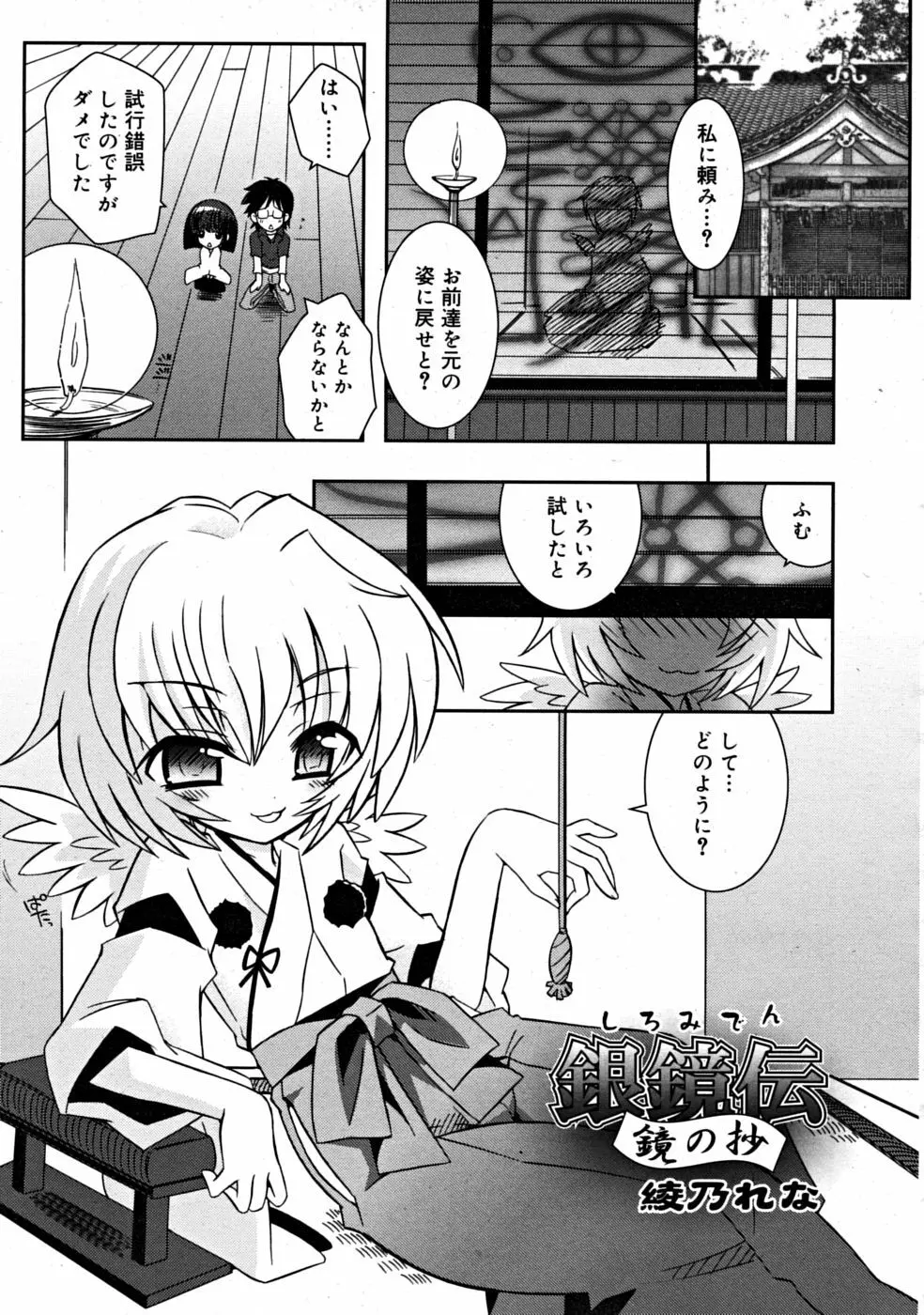 COMIC RiN [2008-07] Vol.43 Page.193