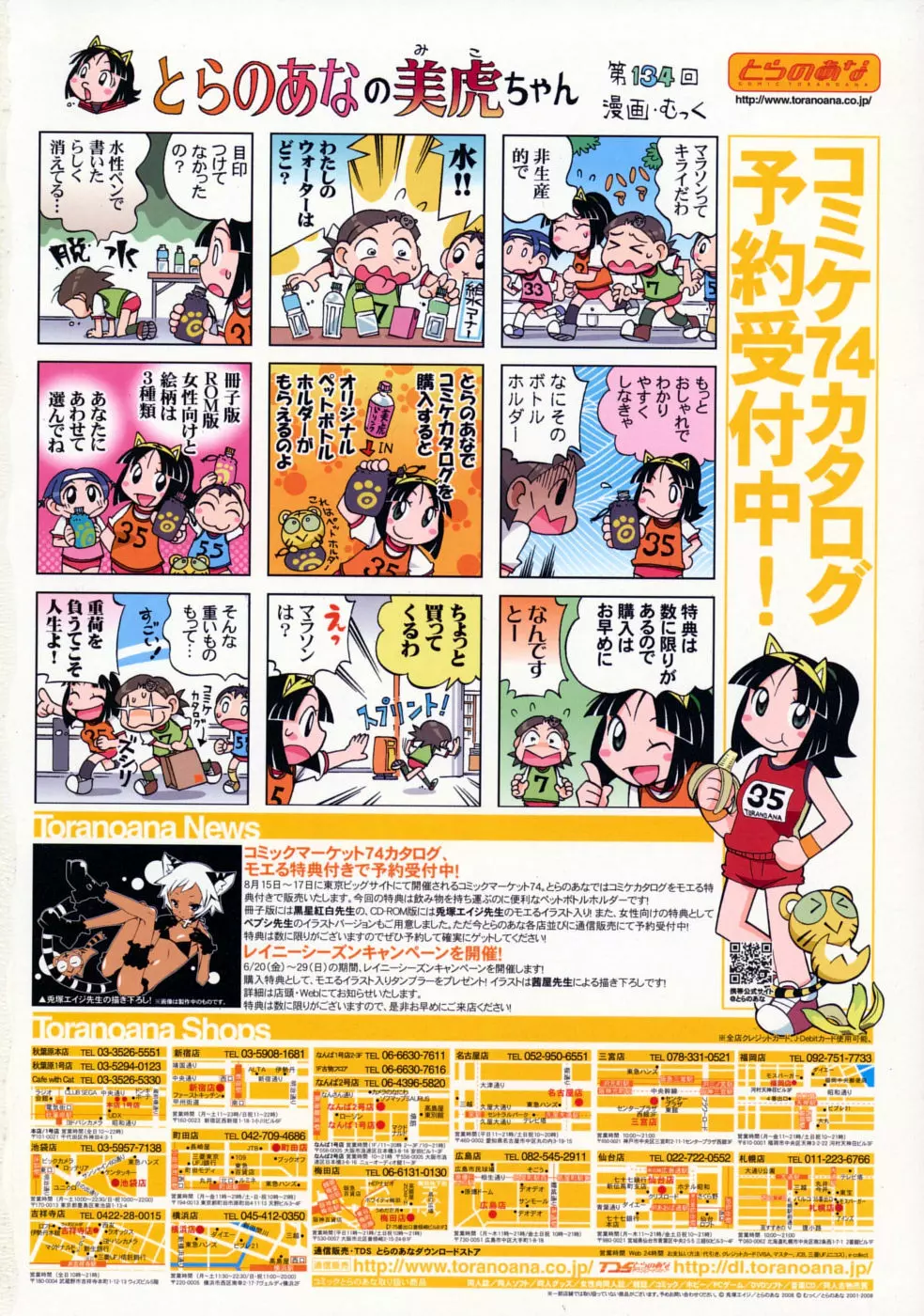 COMIC RiN [2008-07] Vol.43 Page.2