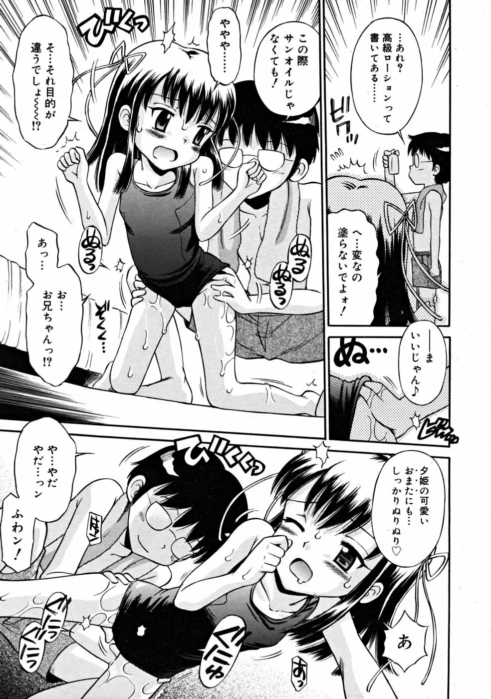 COMIC RiN [2008-07] Vol.43 Page.217