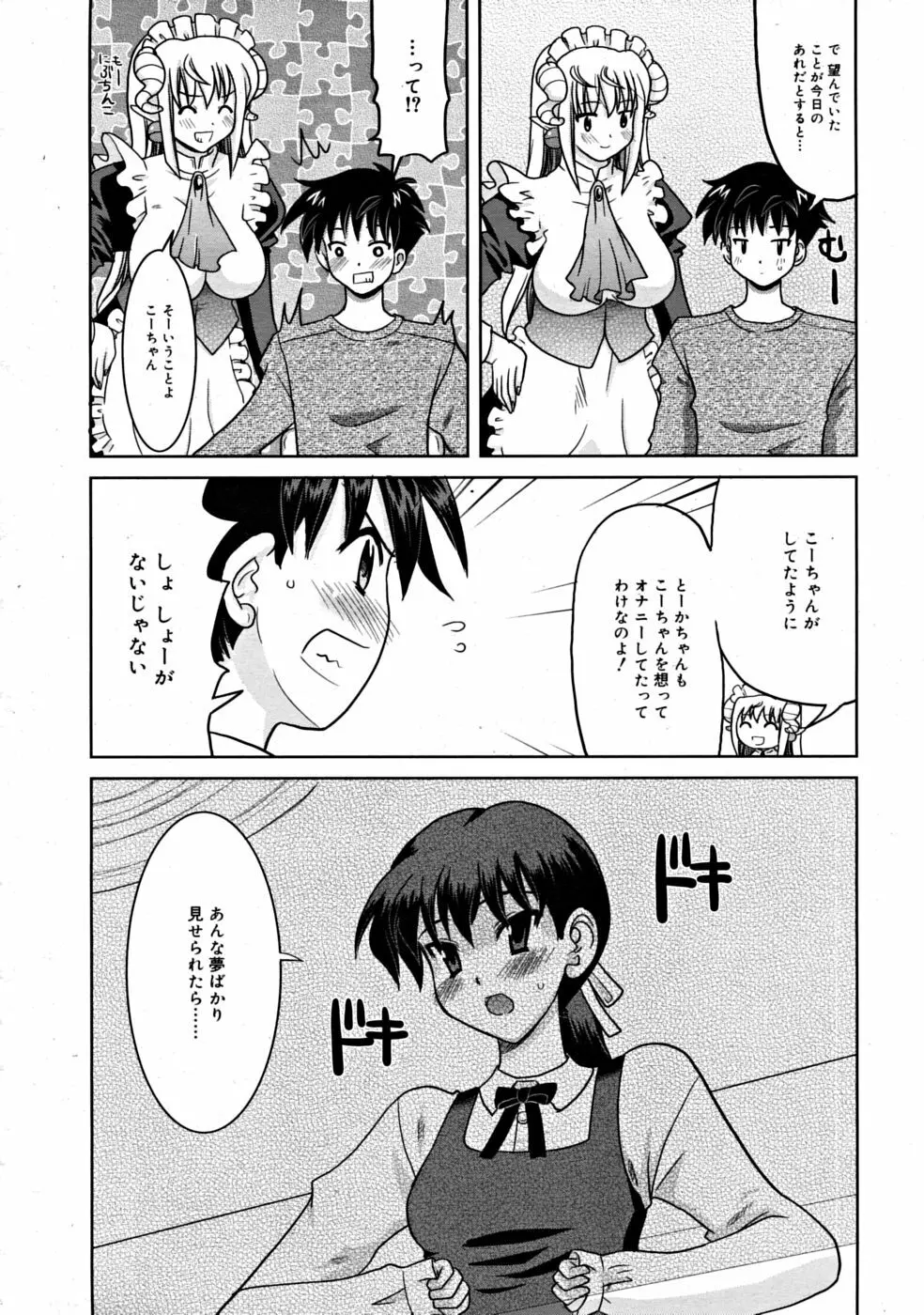 COMIC RiN [2008-07] Vol.43 Page.254