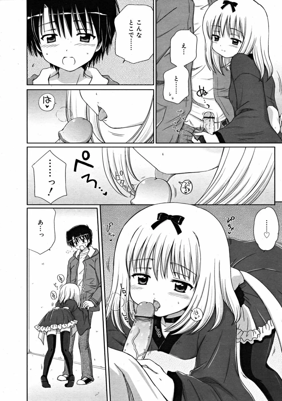 COMIC RiN [2008-07] Vol.43 Page.26