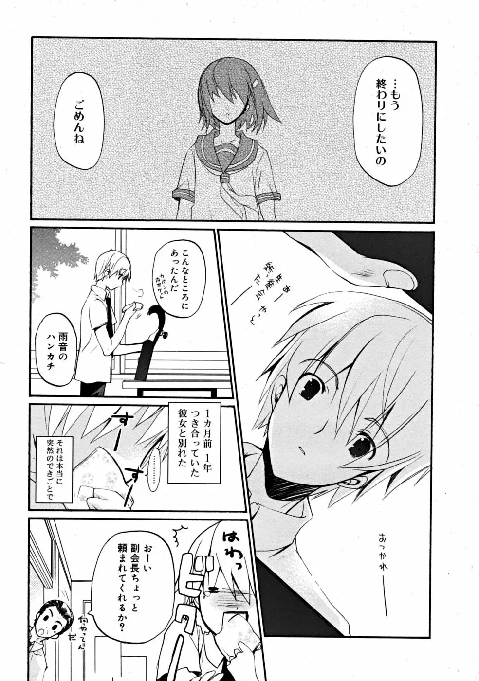 COMIC RiN [2008-07] Vol.43 Page.285