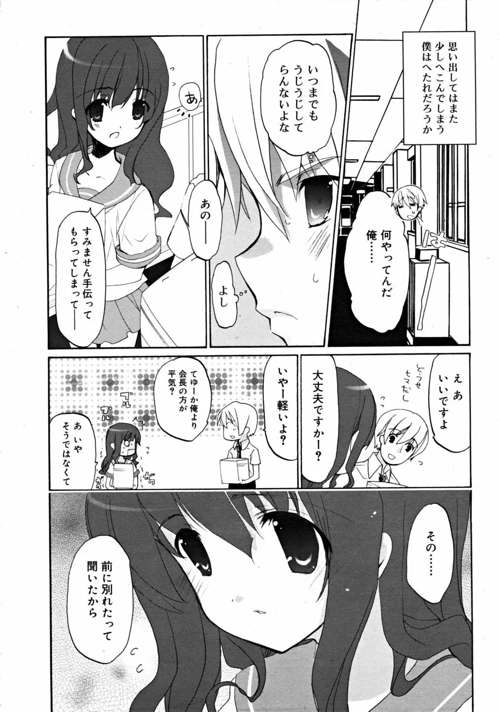 COMIC RiN [2008-07] Vol.43 Page.286