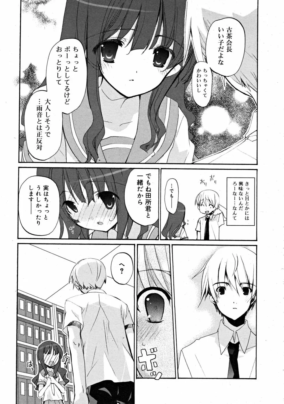 COMIC RiN [2008-07] Vol.43 Page.289