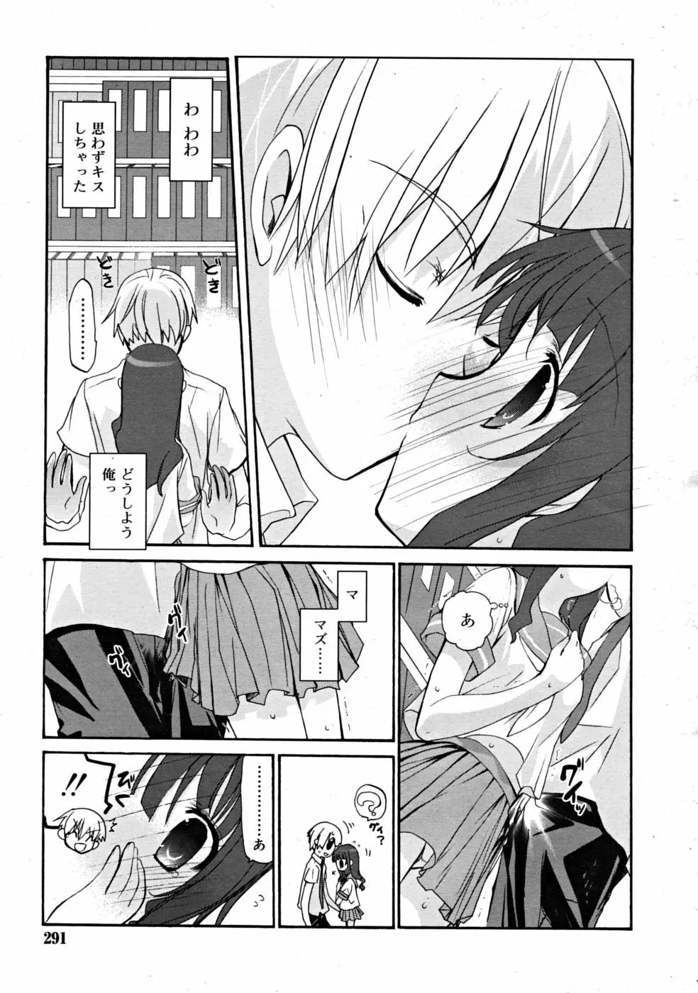 COMIC RiN [2008-07] Vol.43 Page.291