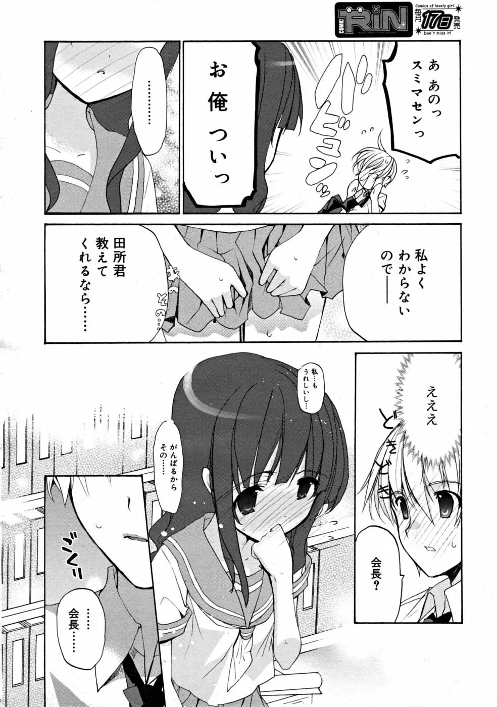 COMIC RiN [2008-07] Vol.43 Page.292