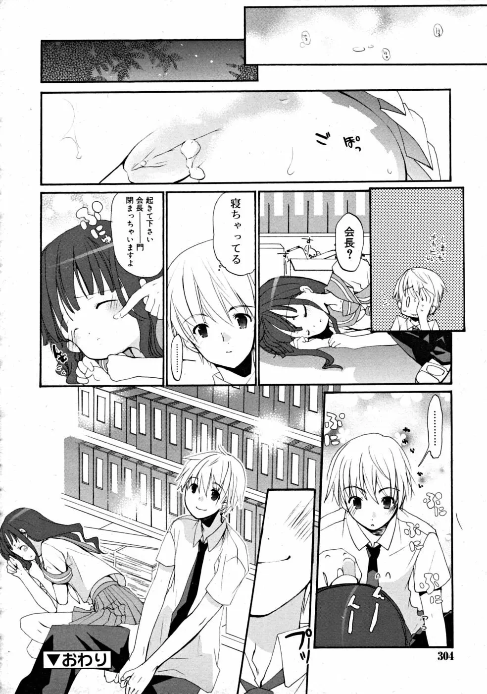 COMIC RiN [2008-07] Vol.43 Page.304