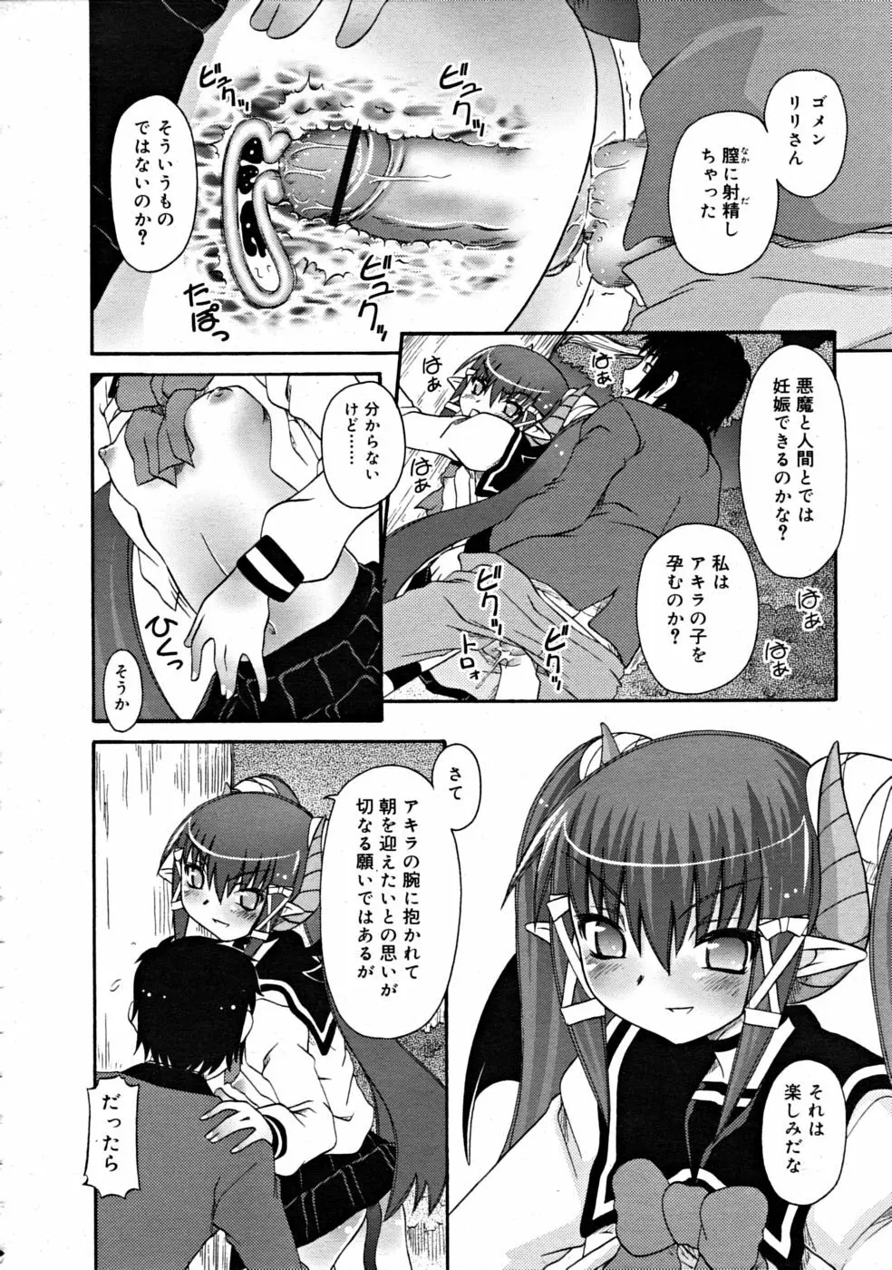 COMIC RiN [2008-07] Vol.43 Page.326