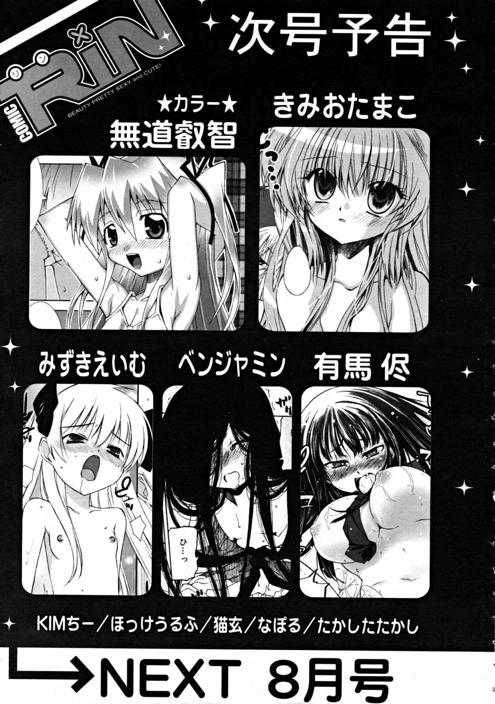 COMIC RiN [2008-07] Vol.43 Page.335