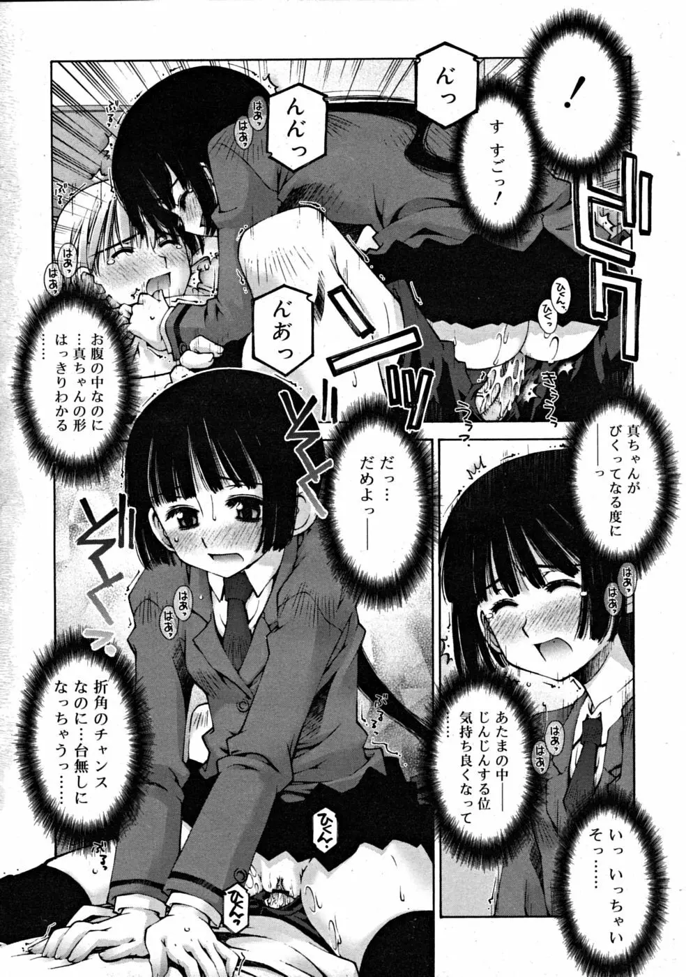 COMIC RiN [2008-07] Vol.43 Page.44