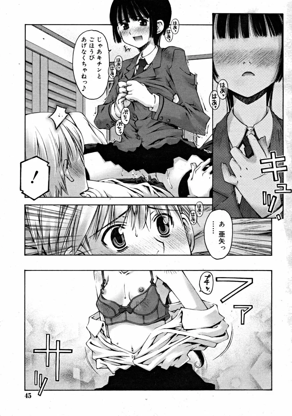 COMIC RiN [2008-07] Vol.43 Page.45