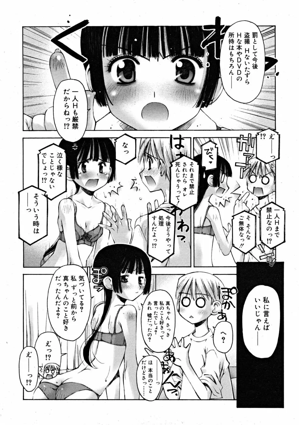 COMIC RiN [2008-07] Vol.43 Page.56