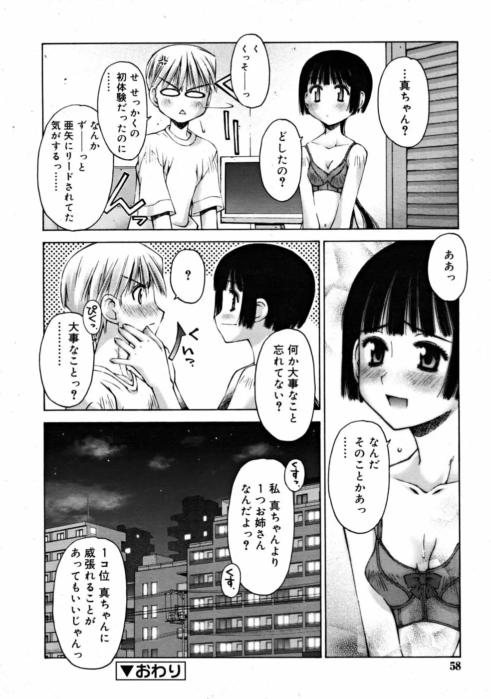 COMIC RiN [2008-07] Vol.43 Page.58