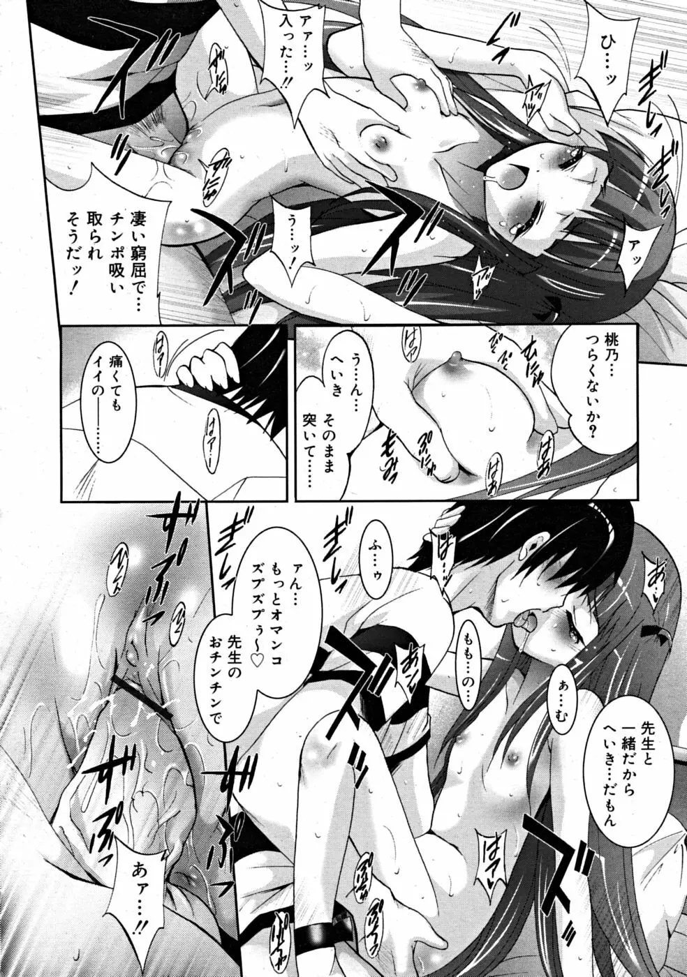 COMIC RiN [2008-07] Vol.43 Page.76