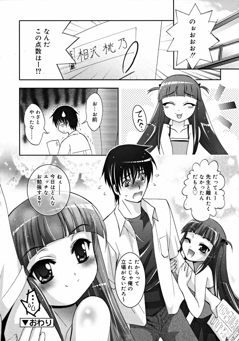 COMIC RiN [2008-07] Vol.43 Page.80