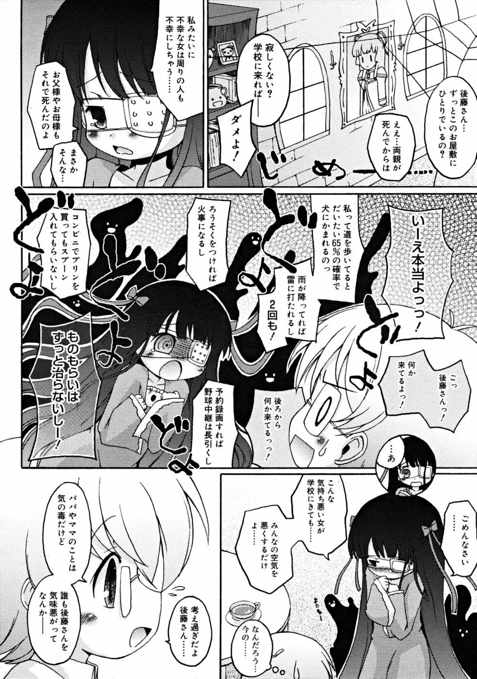 COMIC RiN [2008-07] Vol.43 Page.82