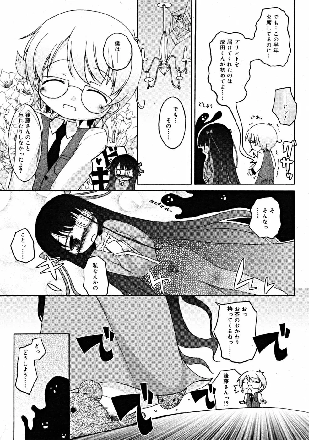 COMIC RiN [2008-07] Vol.43 Page.83