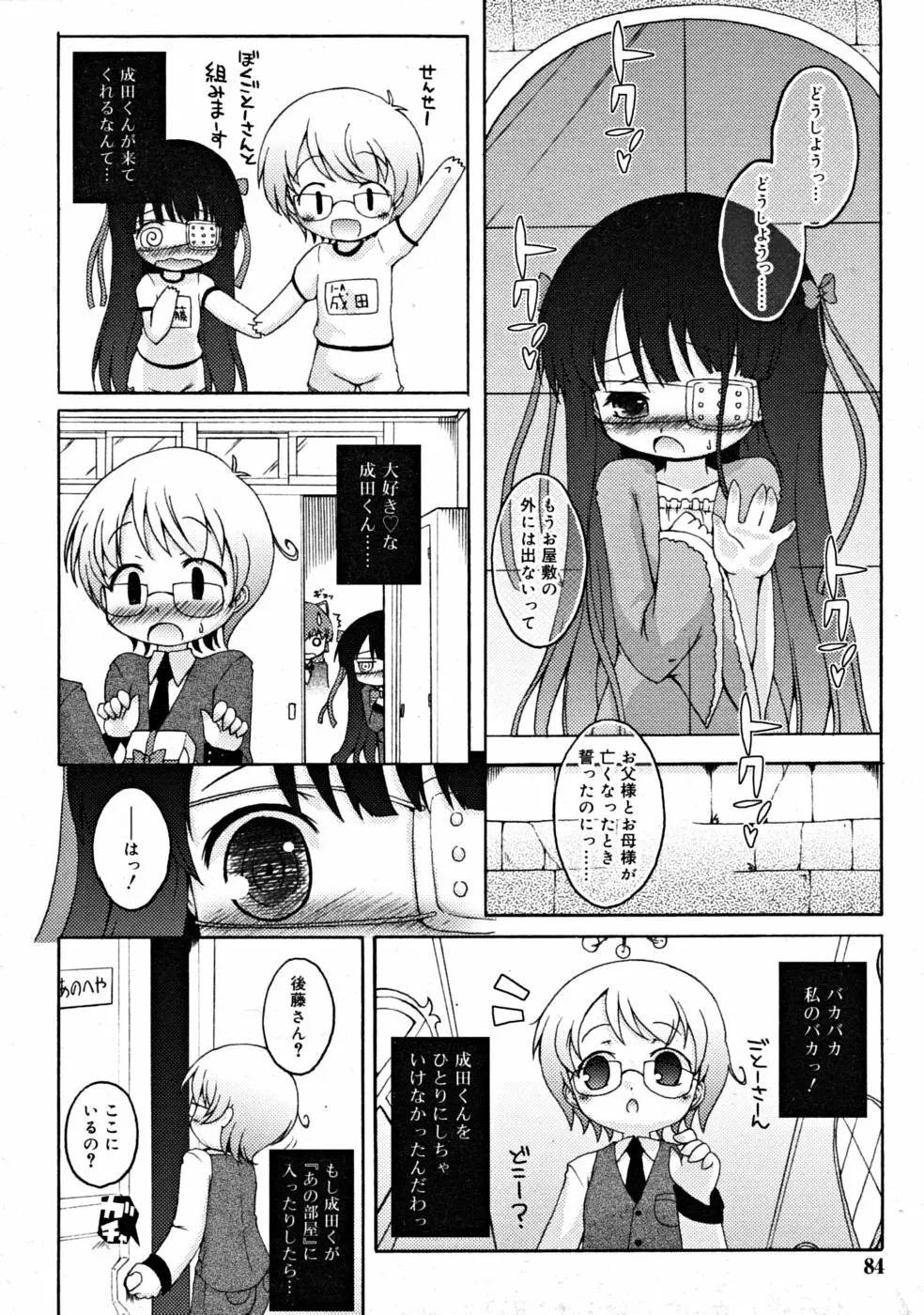 COMIC RiN [2008-07] Vol.43 Page.84