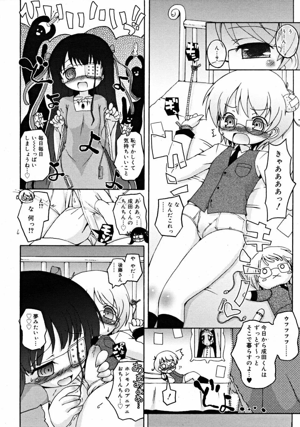 COMIC RiN [2008-07] Vol.43 Page.86