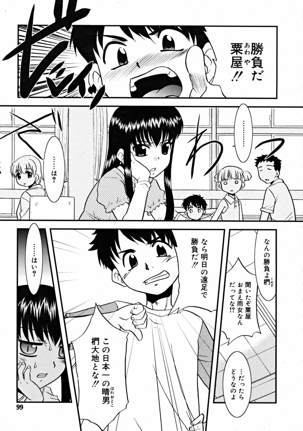 COMIC RiN [2008-07] Vol.43 Page.99