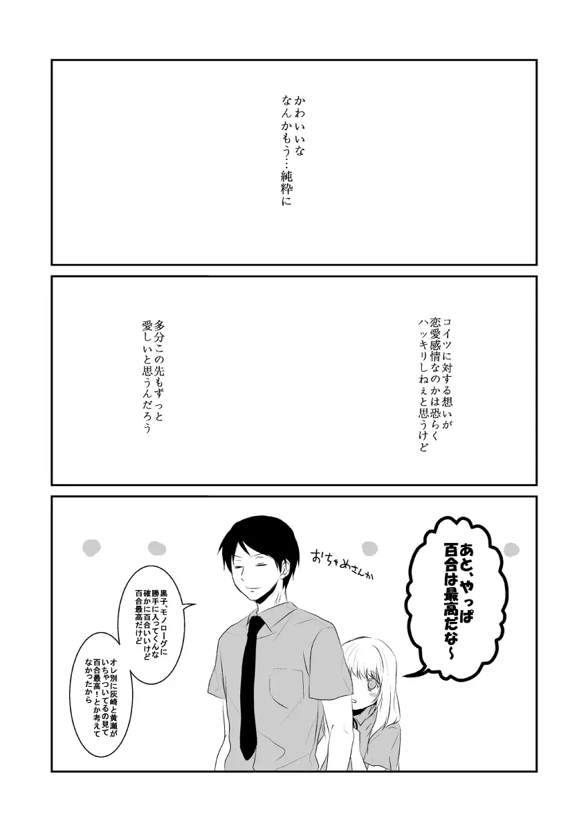 オレの可愛くない元後輩の話をしよう①【虹灰/女体化】 Page.5